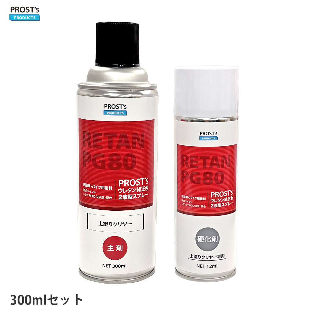楽天市場】PROST's ウレタン純正色 2液型スプレー スバル 32J