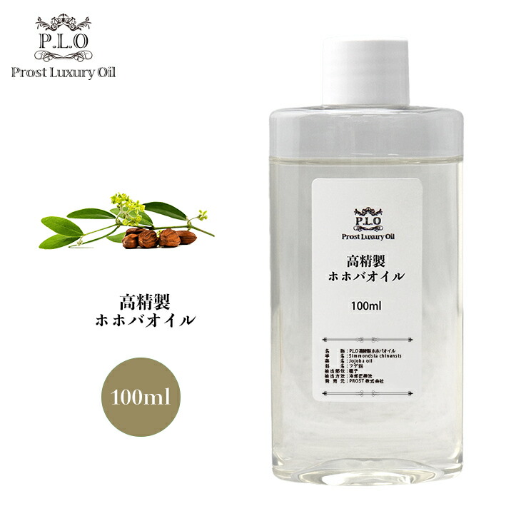 楽天市場】Prost Luxury Oil 高精製ホホバオイル 1000ml 高精製 ホホバ