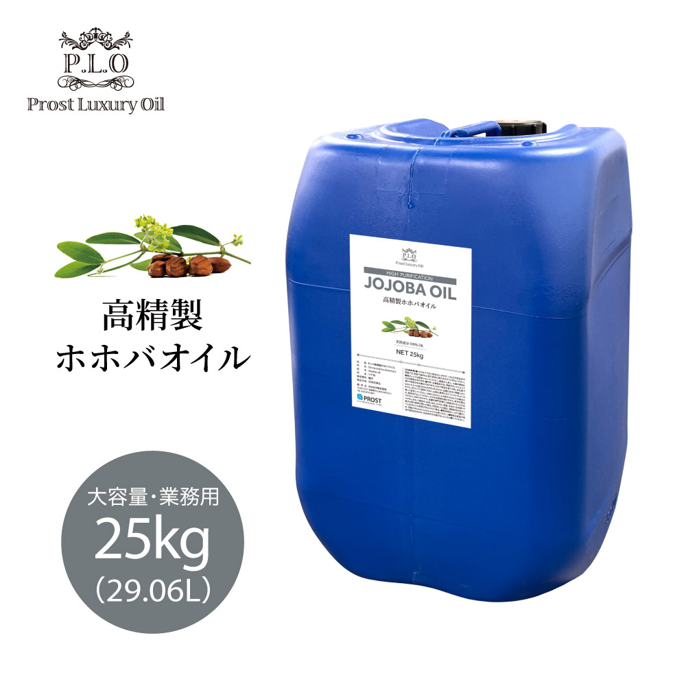 高精製 ホホバオイル 大容量 業務用 25kg 29.06L Prost Luxury Oil 精油 植物 高精製 ホホバオイル ホホバ オイル 精製油 さらさら 手作り コスメ 化粧品 手作りコスメ 手作り化粧品 材料 資材 植物オイル アロマ用 オイル 手作り石鹸 アロマテラピー キャリアオイル|PROST プロフェッショナルストア