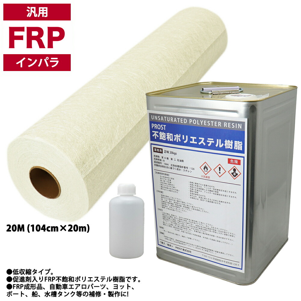汎用印字機 FRP 脂 インパラ 20kg 書き割り/つや消し20M/固くなる剤 取りつくろう 原則として積層 船