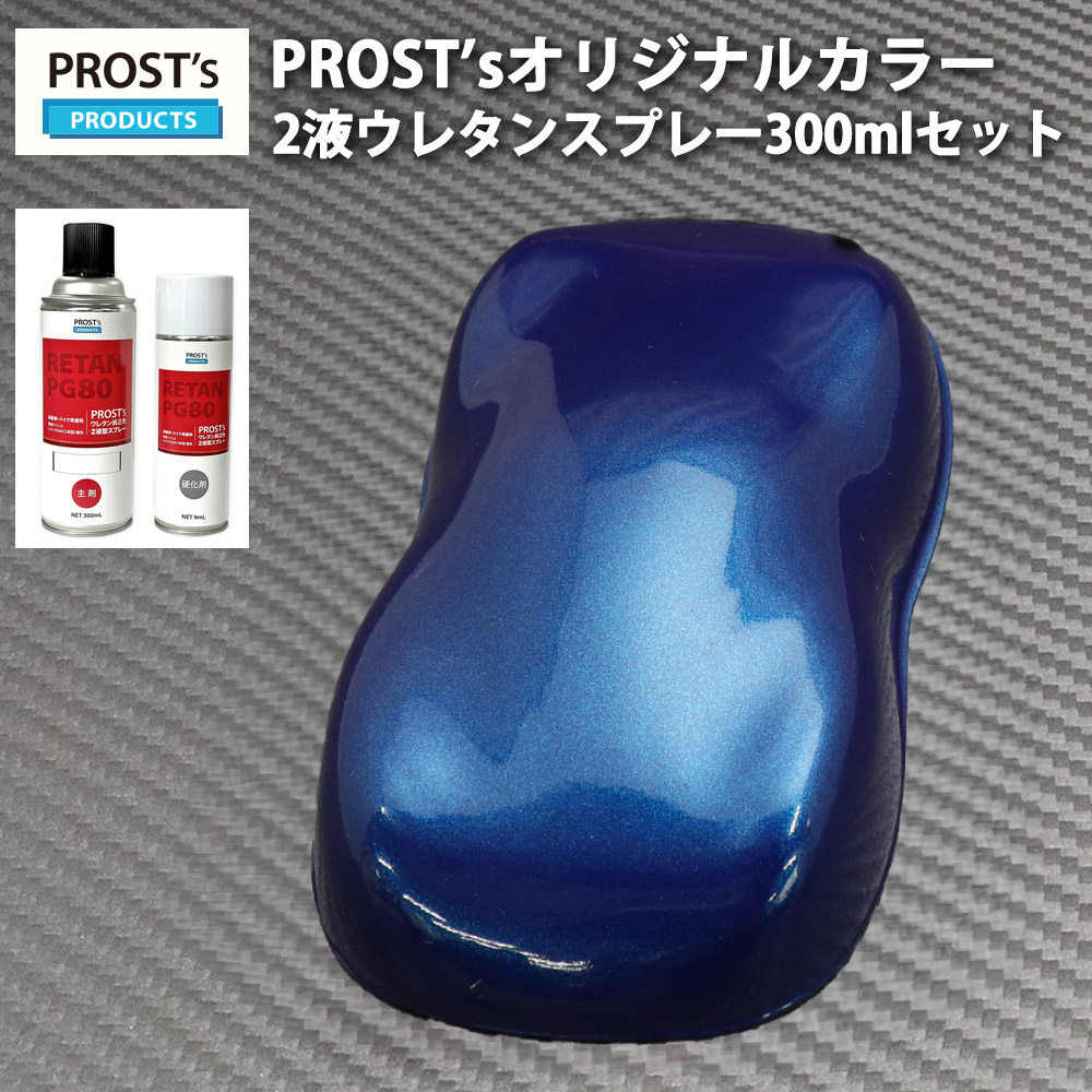 サメルくんリペイントメタリックブルー prost-dkbm_ga-2sp.jpg