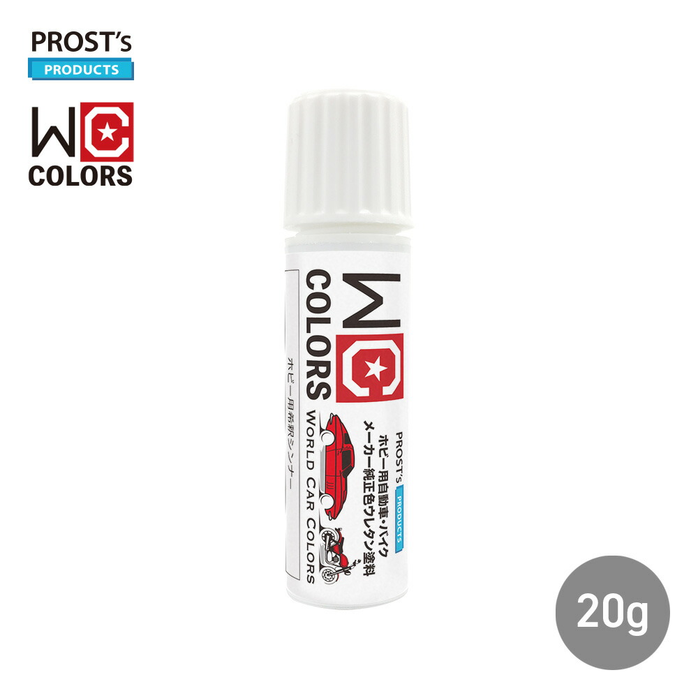 楽天市場】ワールドカーカラー ホビー用 塗料 メーカー純正色 仕上げ用