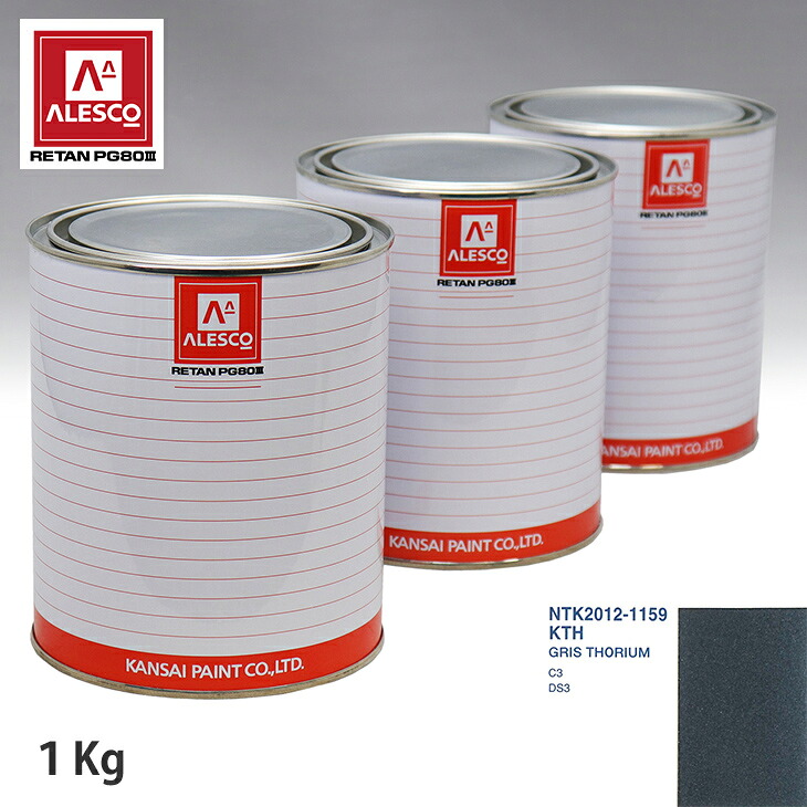 関西ペイント PG80 調色 シトロエン KTH GRIS THORIUM 1kg(原液) スプレーガン 塗装 自動車塗装 自動車用塗料 スプレーガン用塗料 自動車ペイント|PROST プロフェッショナルストア