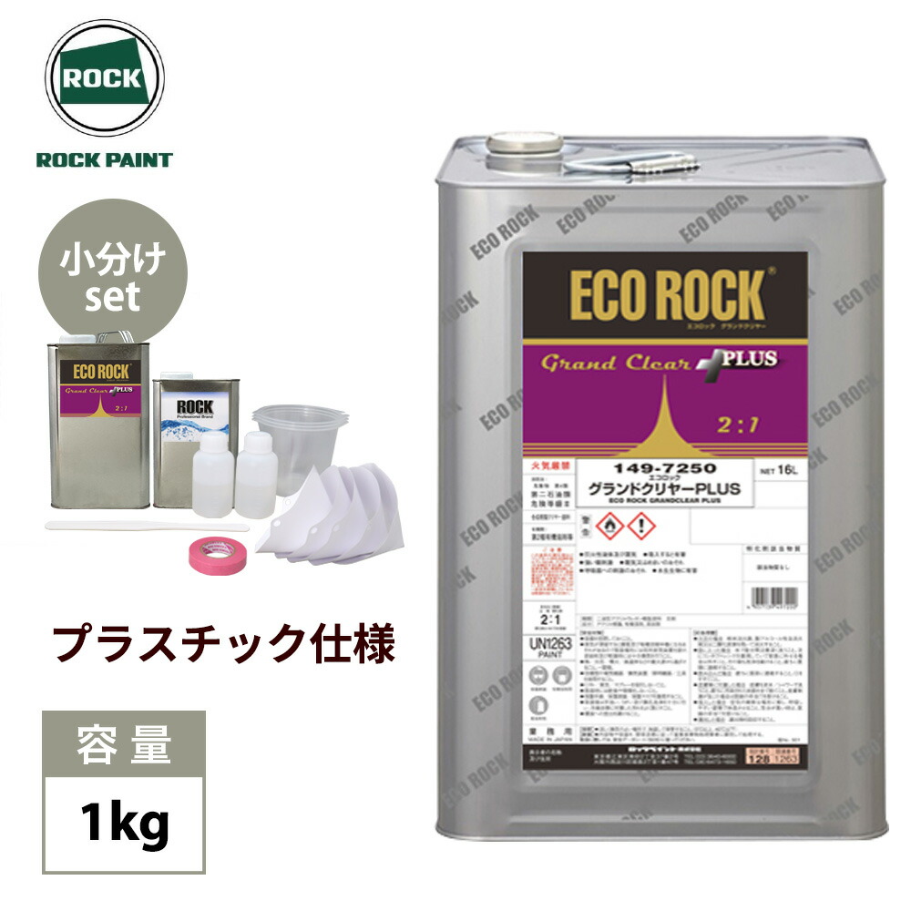 エコロック グランドクリヤーPLUS 1kgプラスチック仕様セット/ロックペイント クリヤー 塗料｜PROST プロフェッショナルストア 11,053円