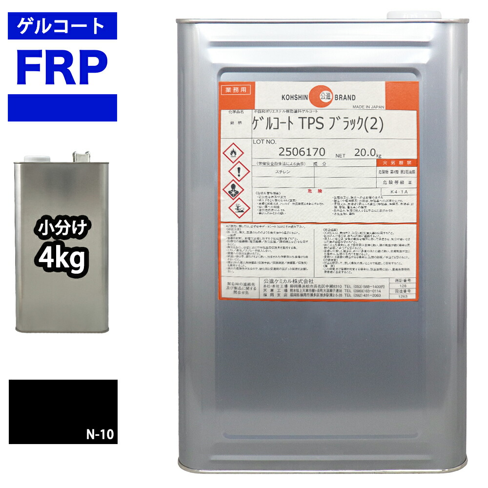 FRP先だつもの厚地の外套 ノンパラフィン油 オルソ系 黒いこと 黒 4kg FRP脂 取りつくろう