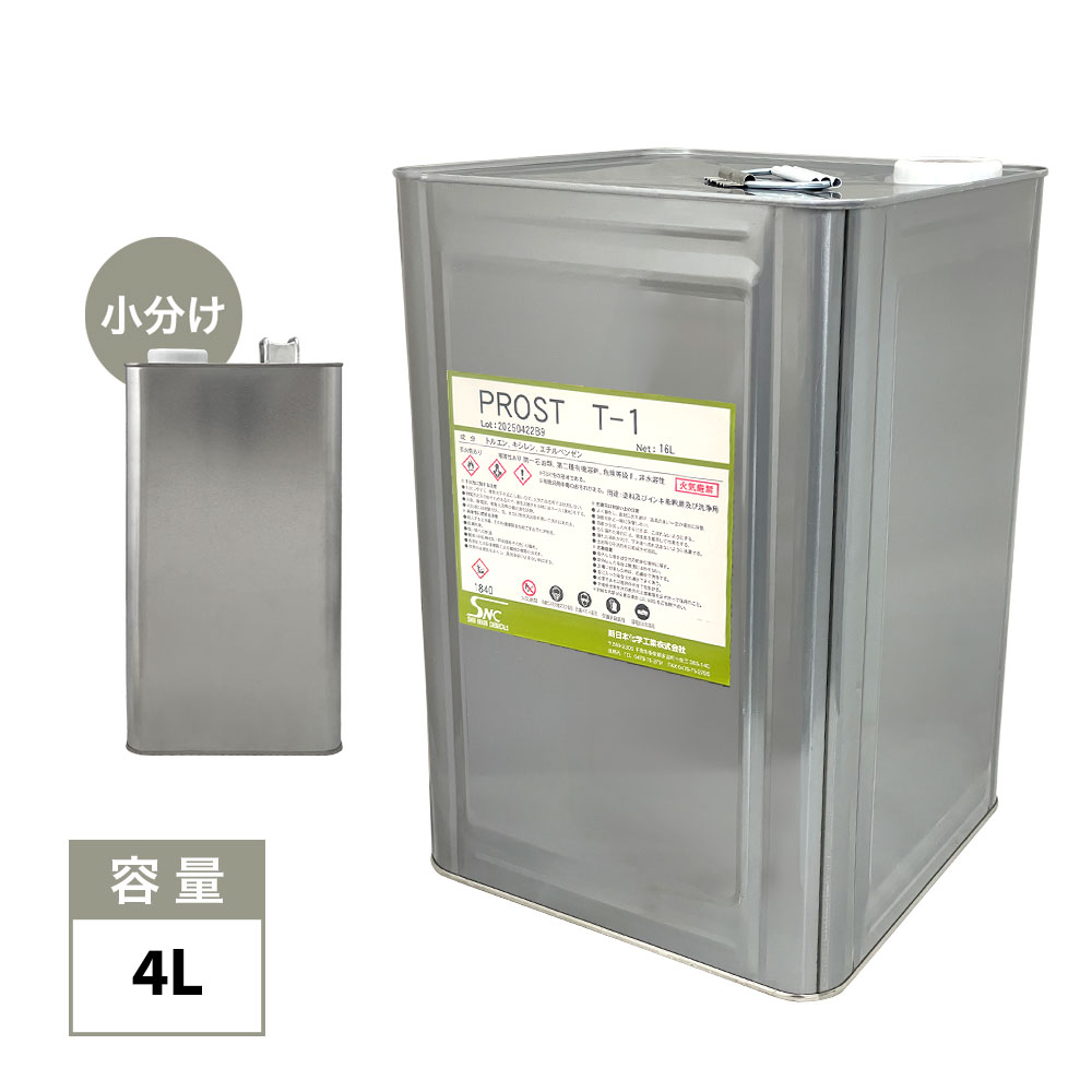 T-1 洗い濯ぎ・水割り用（トルエン代わりの人品） 4Ｌ 小分け/絵の具 絵の具 貼り付ける剤 マニキュア 水割り