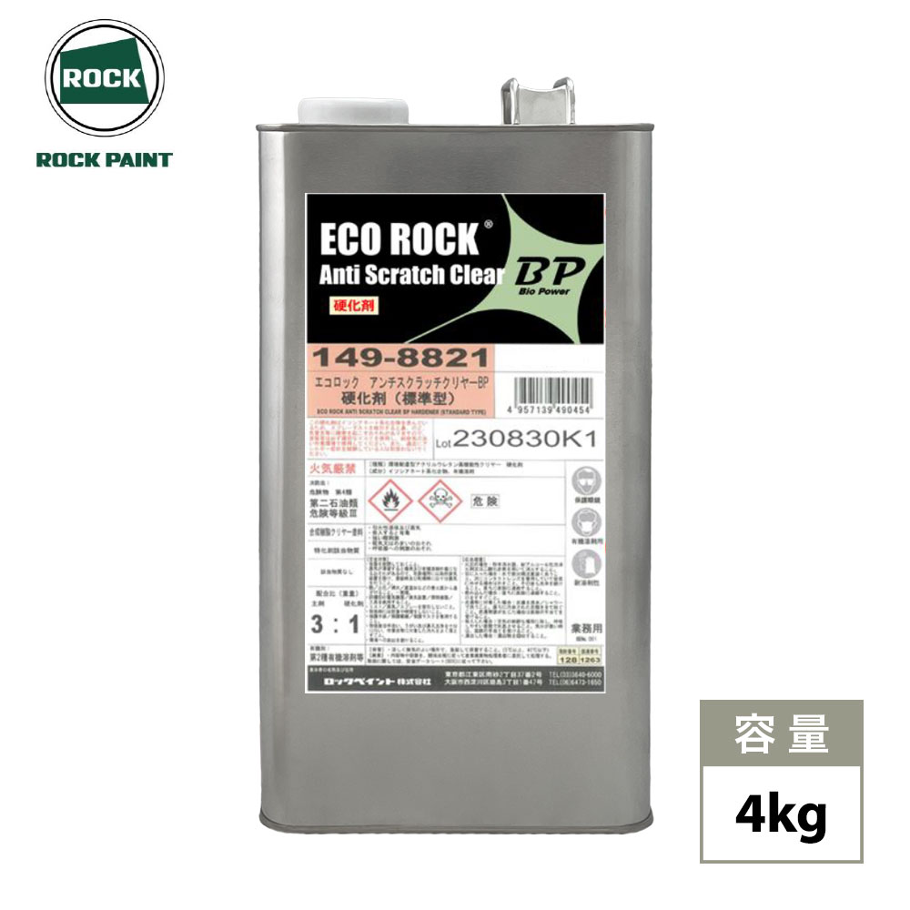 エコロック アンチスクラッチクリヤーBP 硬化剤　4kg/ロックペイント アンチスクラッチクリヤーBP　硬化剤 15,847円