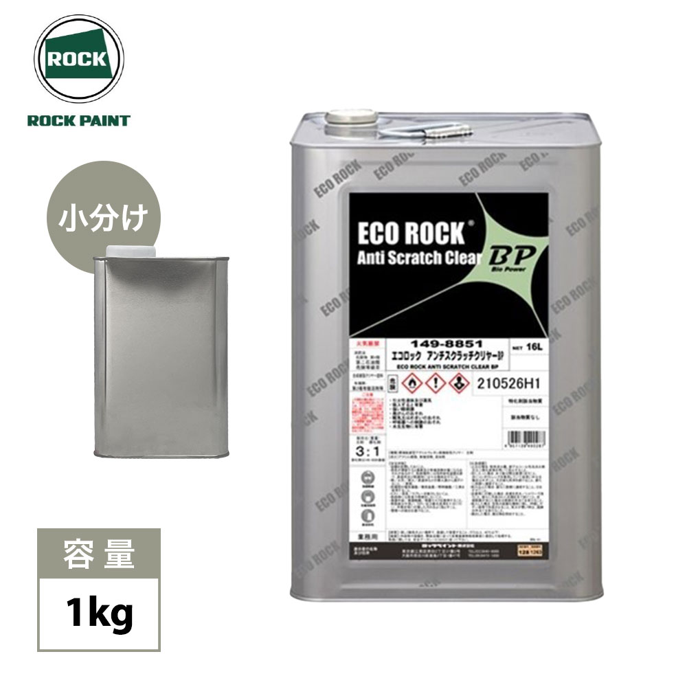 エコロック　アンチスクラッチクリヤーBP　1kg/ロックペイント クリヤー 塗料｜PROST プロフェッショナルストア