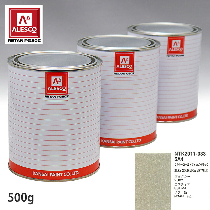 関西ペイント PG80 調色 トヨタ 5A4 シルキーゴールドマイカメタリック 500g(原液) スプレーガン 塗装 自動車塗装 自動車用塗料 スプレーガン用塗料 自動車ペイント|PROST プロフェッショナルストア