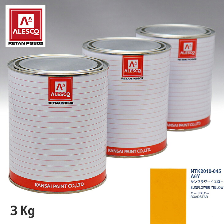 関西ペイント PG80 調色 マツダ A6Y サンフラワーイエロー 3kg（原液） スプレーガン 塗装 自動車塗装 自動車用塗料 スプレーガン用塗料 自動車ペイント｜PROST プロフェッショナルストア 15,917円