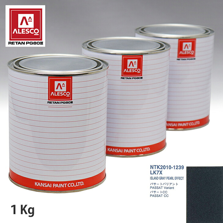 関西ペイント PG80 調色 VOLKSWAGEN/AUDI LK7X ISLAND GRAY PEARL EFFECT 1kg(原液) スプレーガン 塗装 自動車塗装 自動車用塗料 スプレーガン用塗料 自動車ペイント|PROST プロフェッショナルストア