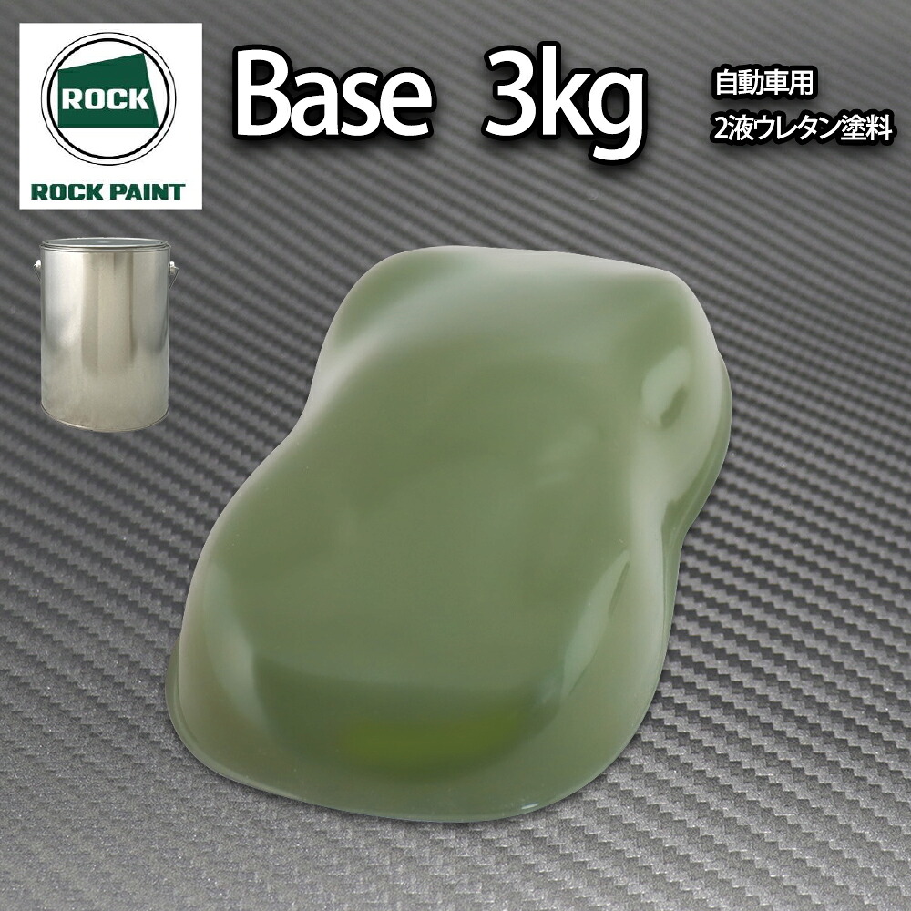 ロック パナロック オリーブグリーン 3kg/小分け 2液 ウレタン ロックペイント 自動車用塗料|PROST プロフェッショナルストア