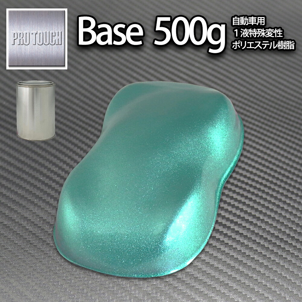 ロック プロタッチ ライトグリーンメタリック超極粗目 500g/ 小分け 1液 ウレタン ロックペイント 塗料