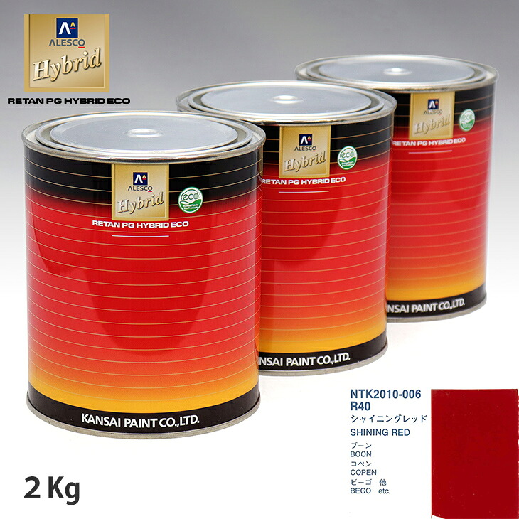 関西ペイント ハイブリッド 調色 ダイハツ R40 シャイニングレッド 2kg(希釈済)|PROST プロフェッショナルストア