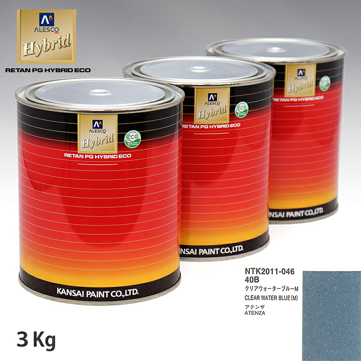 関西ペイント ハイブリッド 調色 マツダ 40B クリアウォーターブルーM 3kg(希釈済)|PROST プロフェッショナルストア