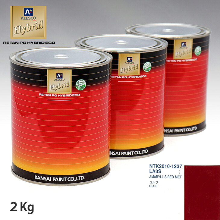 関西ペイント ハイブリッド 調色 VOLKSWAGEN/AUDI LA3S AMARYLLIS RED MET 2kg(希釈済)|PROST プロフェッショナルストア