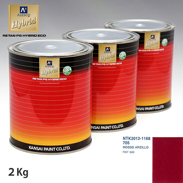 関西ペイント ハイブリッド 調色 フィアット 705 ROSSO ARZILLO 2kg(希釈済)|PROST プロフェッショナルストア