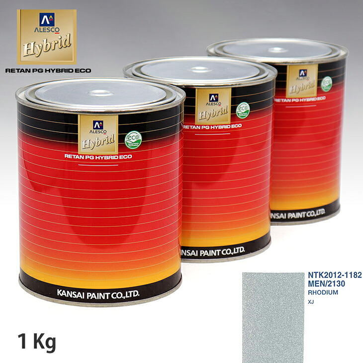 関西ペイント ハイブリッド 調色 ジャガー MEN/2130 RHODIUM　1kg（希釈済）｜PROST プロフェッショナルストア 7,493円