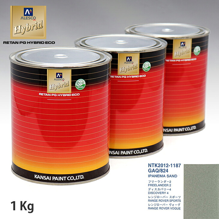 関西ペイント ハイブリッド 調色 ランドローバー GAQ/824 IPANEMA SAND 1kg(希釈済)|PROST プロフェッショナルストア