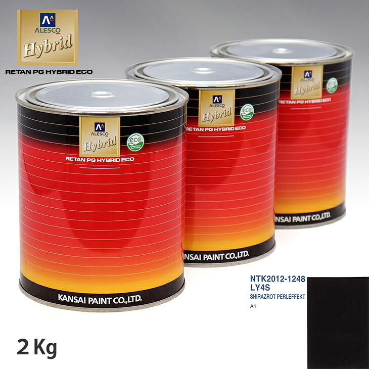 関西ペイント ハイブリッド 調色 VOLKSWAGEN/AUDI LY4S SHIRAZROT PERLEFFEKT 2kg(希釈済)|PROST プロフェッショナルストア