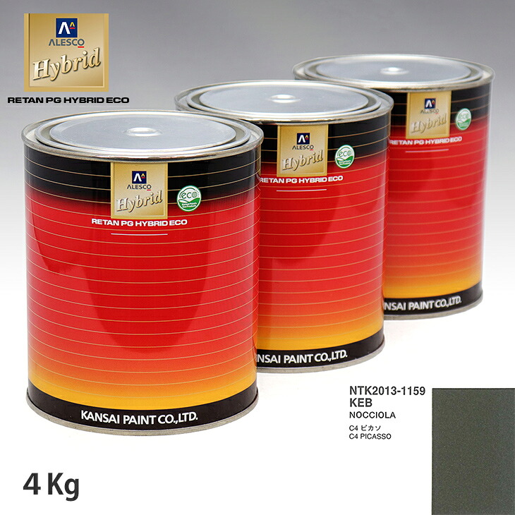 関西ペイント ハイブリッド 調色 シトロエン KEB NOCCIOLA 4kg(希釈済)|PROST プロフェッショナルストア