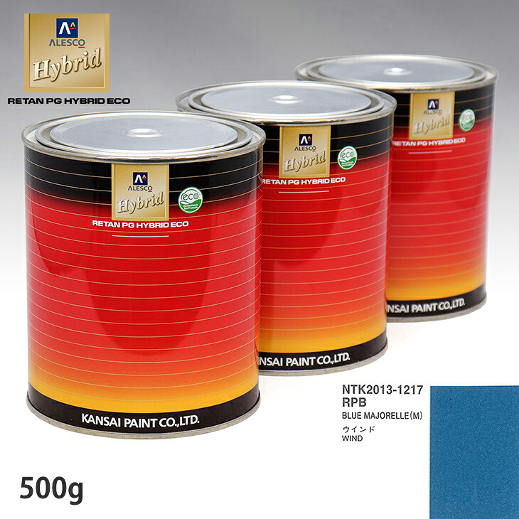 関西ペイント ハイブリッド 調色 ルノー RPB BLUE MAJORELLE(M)　500g（希釈済）