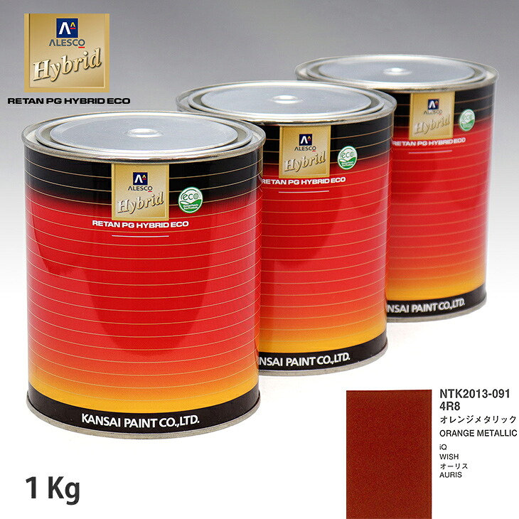 関西ペイント ハイブリッド 調色 トヨタ 4R8 オレンジメタリック　1kg（希釈済） ウレタン塗料 ハイブリッド 1液ウレタン塗料 自動車 ウレタン 塗料 自動車メーカー純正色 レタンPG 車｜PROST プロフェッショナルストア