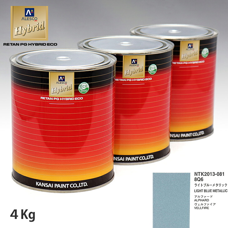 関西ペイント ハイブリッド 調色 トヨタ 8Q6 ライトブルーメタリック　4kg（希釈済） ウレタン塗料 ハイブリッド 1液ウレタン塗料 自動車 ウレタン 塗料 自動車メーカー純正色 レタンPG 車｜PROST プロフェッショナルストア
