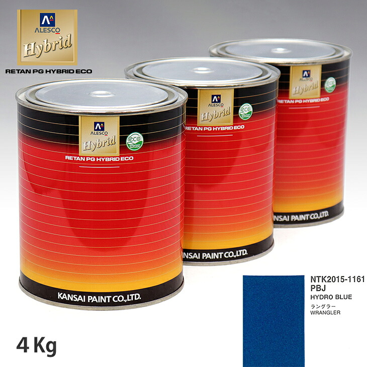 関西ペイント ハイブリッド 調色 クライスラー PBJ HYDRO BLUE 4kg(希釈済)|PROST プロフェッショナルストア