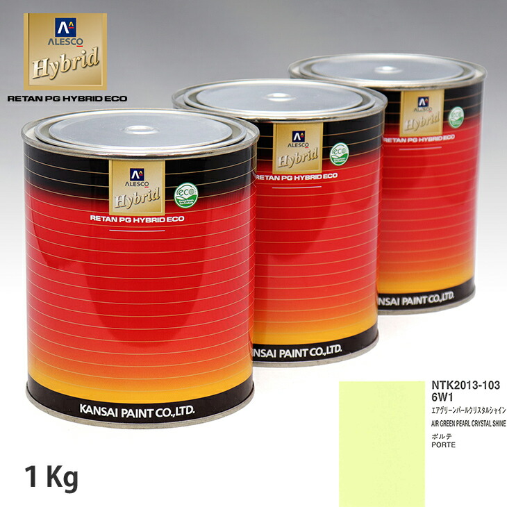 関西ペイント ハイブリッド 調色 トヨタ 6W1 エアグリーンパールクリスタルシャイン 1kg(希釈済) ウレタン塗料 ハイブリッド 1液ウレタン塗料 自動車 ウレタン 塗料 自動車メーカー純正色 レタンPG 車|PROST プロフェッショナルストア
