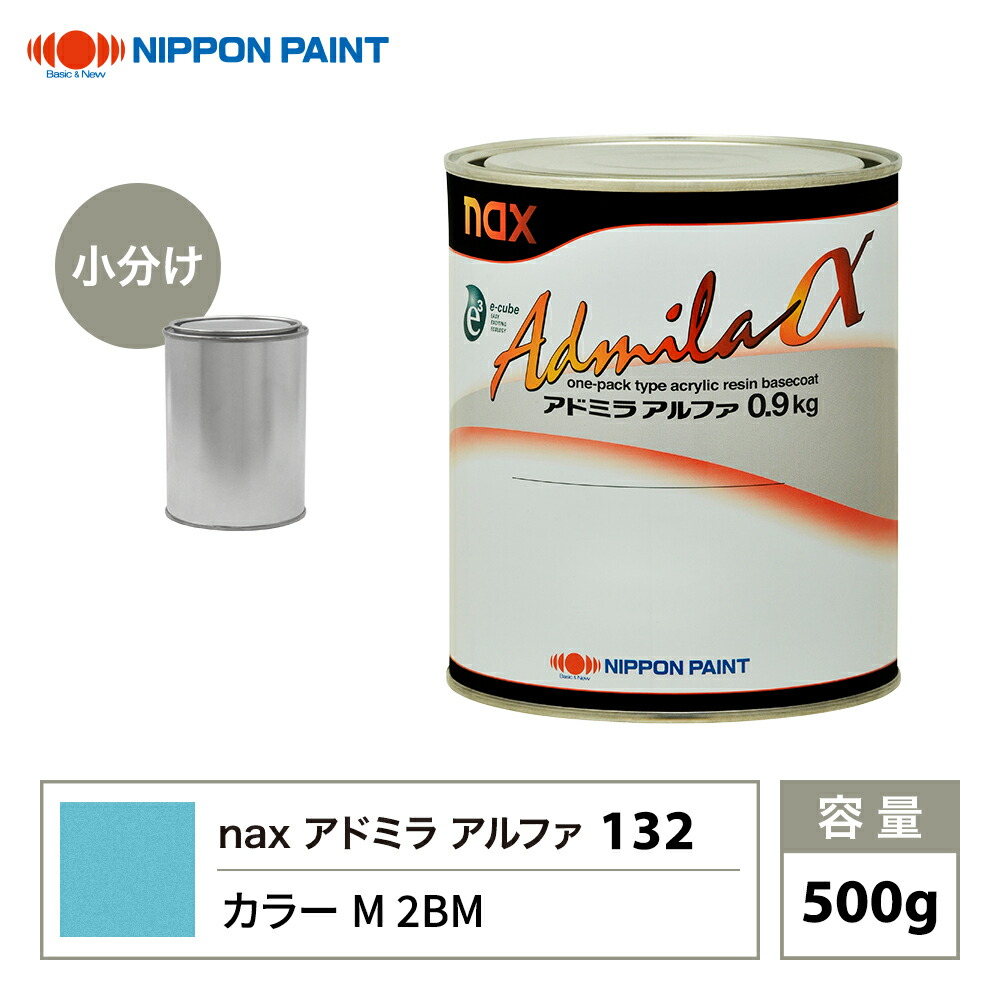 アドミラアルファ 132 カラーM 2BM 原色 500g/小分け 日本ペイント 塗料|PROST プロフェッショナルストア