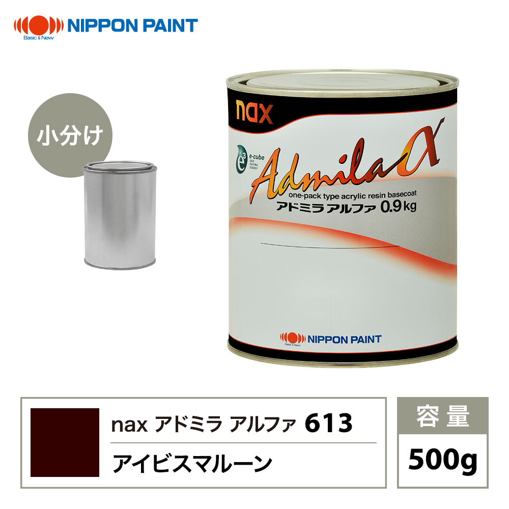 アドミラアルファ 613 アイビスマルーン 原色 500g/小分け 日本ペイント 塗料|PROST プロフェッショナルストア