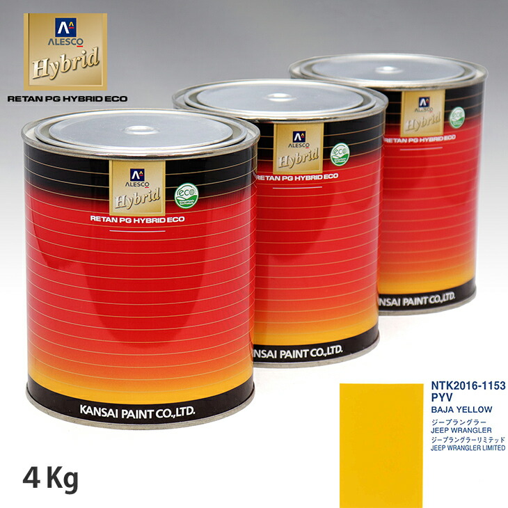 関西ペイント ハイブリッド 調色 クライスラー PYV BAJA YELLOW 4kg(希釈済)|PROST プロフェッショナルストア