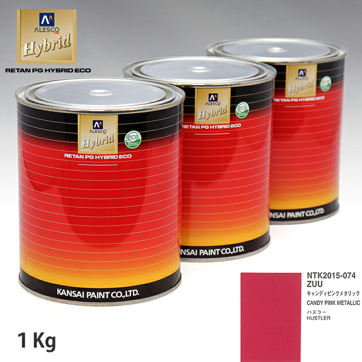 関西ペイント ハイブリッド 調色 スズキ ZUU キャンディピンクメタリック　1kg（希釈済）