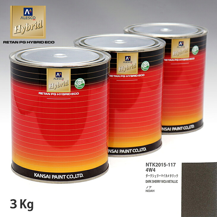 関西ペイント ハイブリッド 調色 トヨタ 4W4 ダークシェリーマイカメタリック　3kg（希釈済） ウレタン塗料 ハイブリッド 1液ウレタン塗料 自動車 ウレタン 塗料 自動車メーカー純正色 レタンPG 車｜PROST プロフェッショナルストア