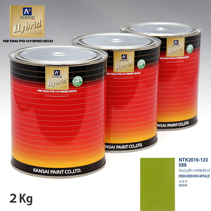 関西ペイント ハイブリッド 調色 トヨタ 588 フレッシュグリーンマイカメタリック 2kg(希釈済) ウレタン塗料 ハイブリッド 1液ウレタン塗料 自動車 ウレタン 塗料 自動車メーカー純正色 レタンPG 車|PROST プロフェッショナルストア