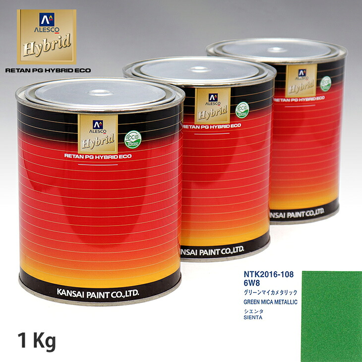 関西ペイント ハイブリッド 調色 トヨタ 6W8 グリーンマイカメタリック 1kg(希釈済) ウレタン塗料 ハイブリッド 1液ウレタン塗料 自動車 ウレタン 塗料 自動車メーカー純正色 レタンPG 車|PROST プロフェッショナルストア
