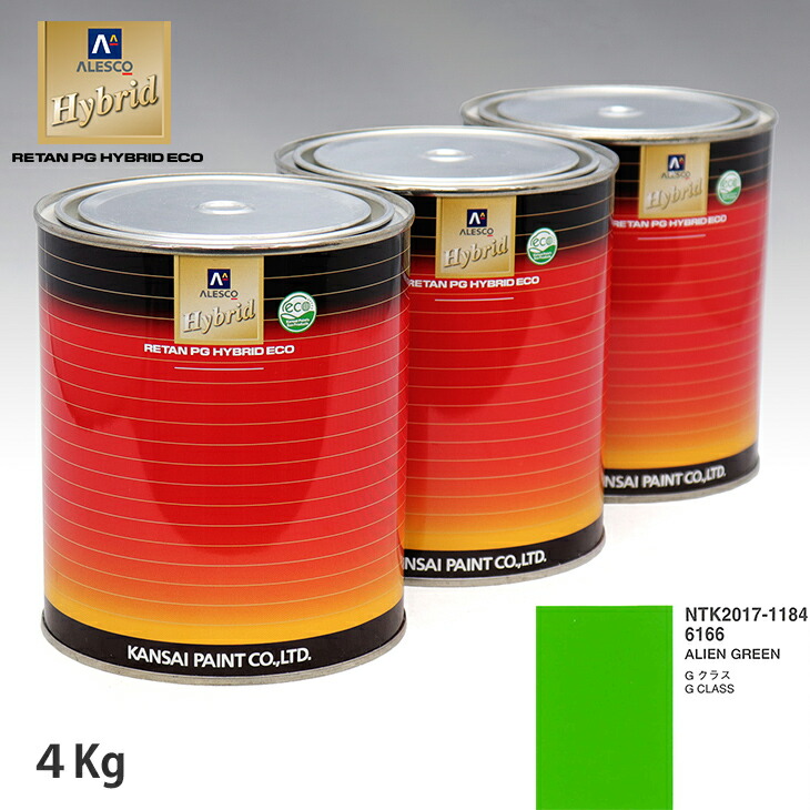 関西ペイント ハイブリッド 調色 メルセデス ベンツ 6166 ALIEN GREEN　4kg（希釈済）画像