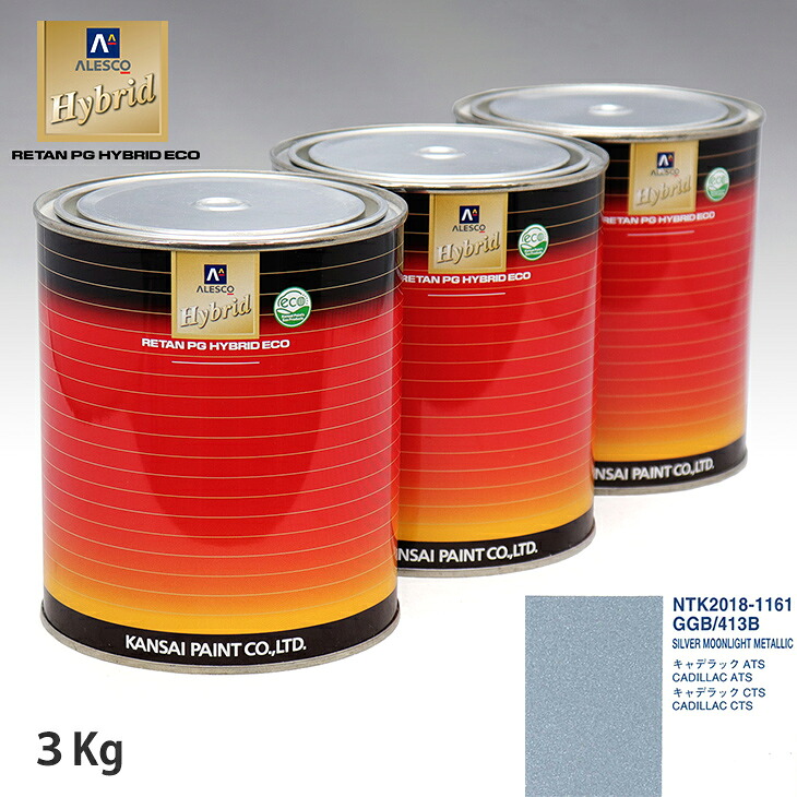 関西ペイント ハイブリッド 調色 ゼネラルモータース GGB/413B SILVER MOONLIGHT METALLIC 3kg(希釈済)|PROST プロフェッショナルストア