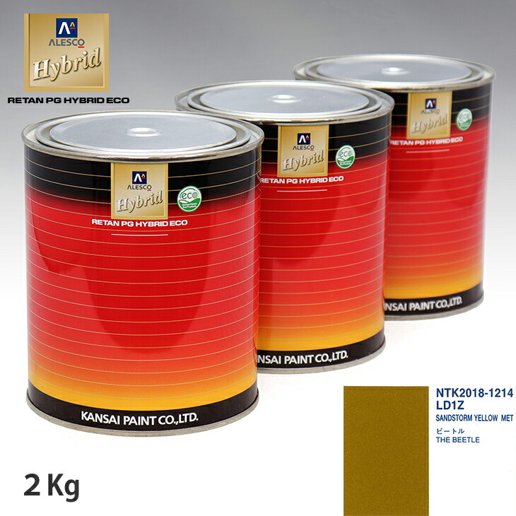 関西ペイント ハイブリッド 調色 VOLKSWAGEN/AUDI LD1Z SANDSTORM YELLOW MET 2kg(希釈済)|PROST プロフェッショナルストア