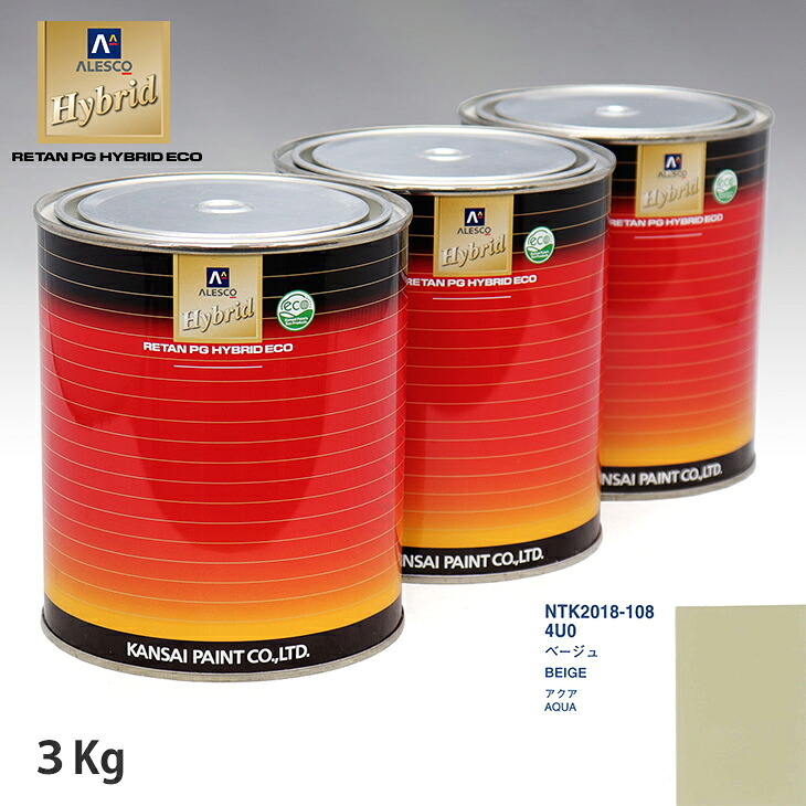 関西ペイント ハイブリッド 調色 トヨタ 4U0 ベージュ　3kg（希釈済） ウレタン塗料 ハイブリッド 1液ウレタン塗料 自動車 ウレタン 塗料 自動車メーカー純正色 レタンPG 車｜PROST プロフェッショナルストア 8,062円