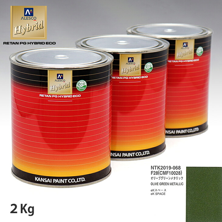 関西ペイント ハイブリッド 調色 ミツビシ F28/CMF10028 オリーブグリーンメタリック 2kg(希釈済)|PROST プロフェッショナルストア
