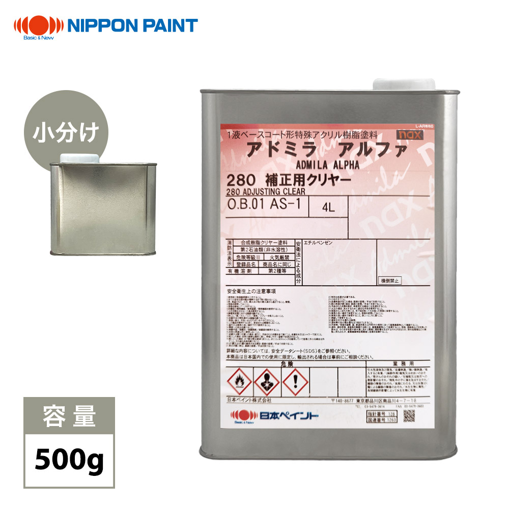 楽天市場】ニッペ nax アドミラアルファ 原色/補正用クリヤー/スカシ