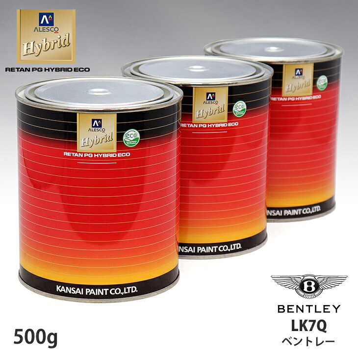 関西ペイント ハイブリッド 調色 ベントレー LK7Q Quartzite　500g（希釈済）