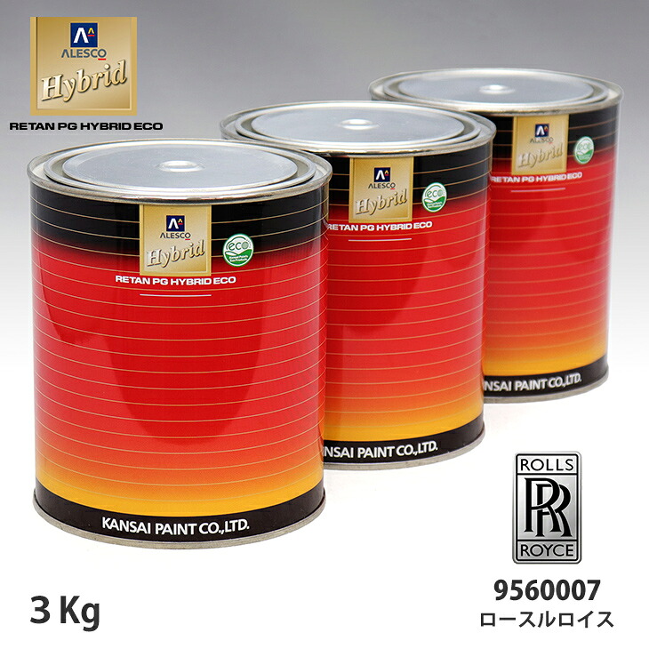 関西ペイント ハイブリッド 調色 ロールスロイス 9560007 ピーコック　3kg（希釈済）｜PROST プロフェッショナルストア