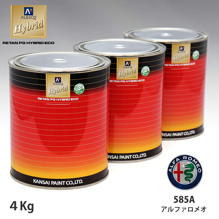 関西ペイント ハイブリッド 調色 アルファロメオ 585A ツーリンググレー 4kg(希釈済)|PROST プロフェッショナルストア