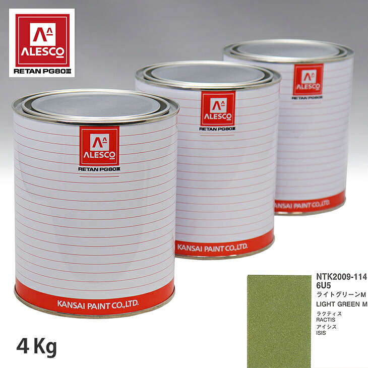 関西ペイント PG80 調色 トヨタ 6U5 ライトグリーンM 4kg(原液) スプレーガン 塗装 自動車塗装 自動車用塗料 スプレーガン用塗料 自動車ペイント|PROST プロフェッショナルストア