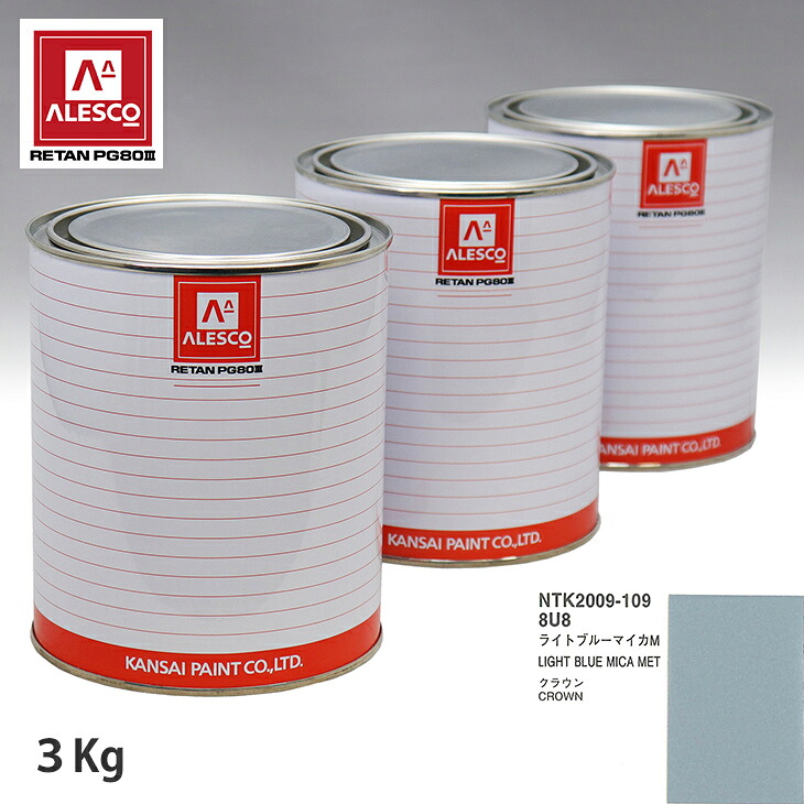 関西ペイント PG80 調色 トヨタ 8U8 ライトブルーマイカM 3kg（原液） スプレーガン 塗装 自動車塗装 自動車用塗料 スプレーガン用塗料 自動車ペイント｜PROST プロフェッショナルストア