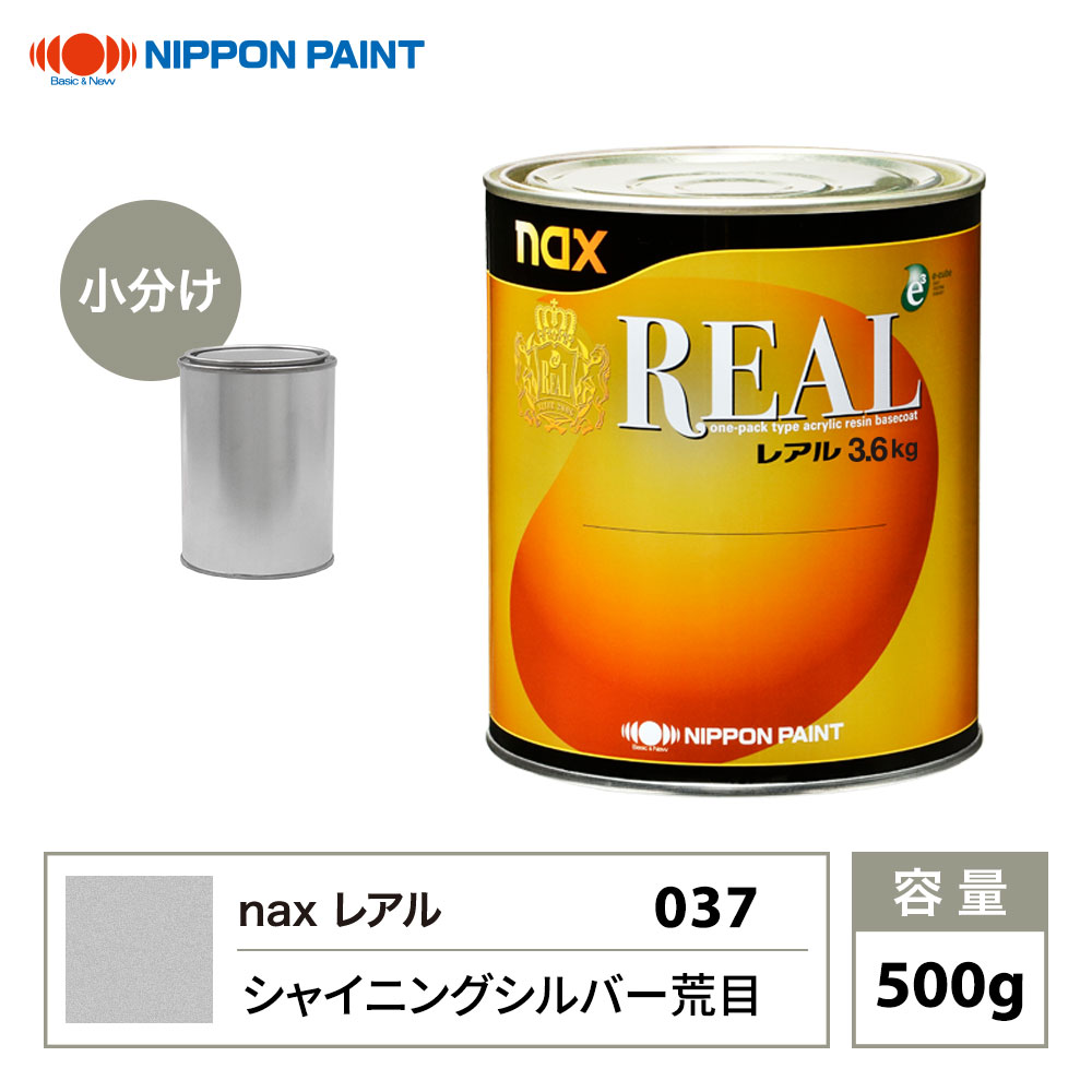 レアル 037 シャイニングシルバー荒目 原色 500g/小分け 日本ペイント 塗料 7,971円
