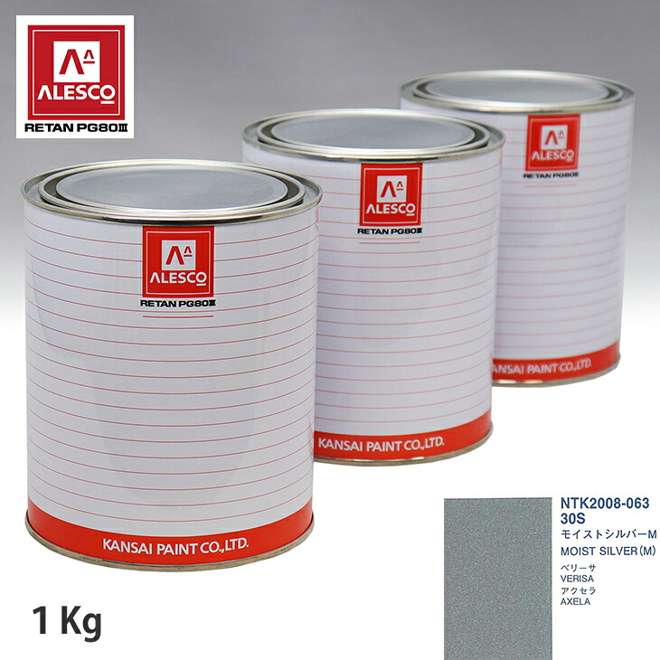 関西ペイント PG80 調色 マツダ 30S モイストシルバーM 1kg（原液） スプレーガン 塗装 自動車塗装 自動車用塗料 スプレーガン用塗料 自動車ペイント｜PROST プロフェッショナルストア 10,512円